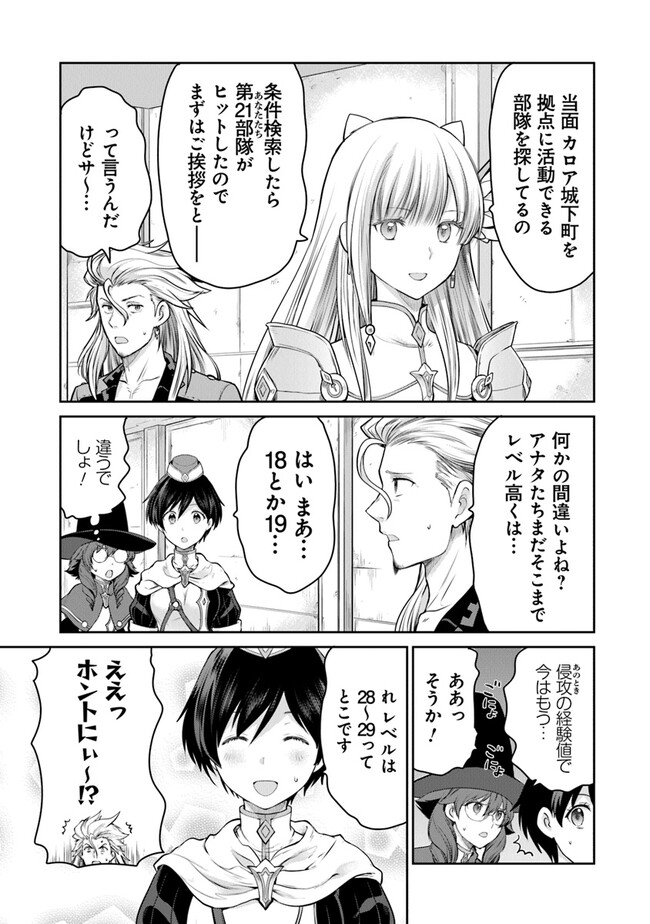 Mijisshou no Last Boss Tachi ga Nakama ni Narimashita - Chapter 20.3 - Page 1